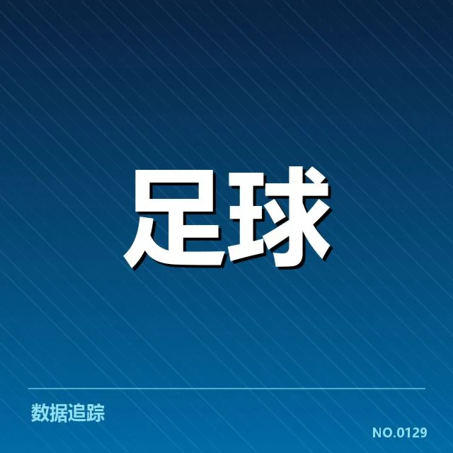 中国女足关键数据及球员表现清单