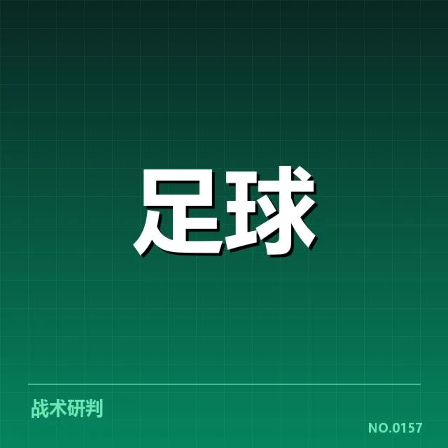 山东泰山数据统计：球队近期表现如何调整？