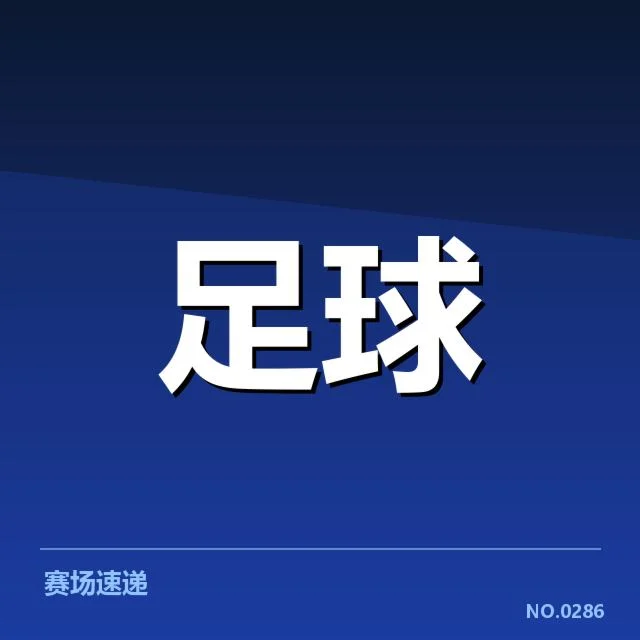 欧洲杯战术打法：国家队战术选择原因何在